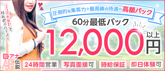 池袋のデリヘル『即アナ女AF伝説 池袋店』/AFという初デリでの厚き壁。。。後悔もち○こも先に立たず。嬢を凌駕する知識で挑もう池袋スタンダードのデリヘル  風俗体験レポート・口コミ｜本家三行広告