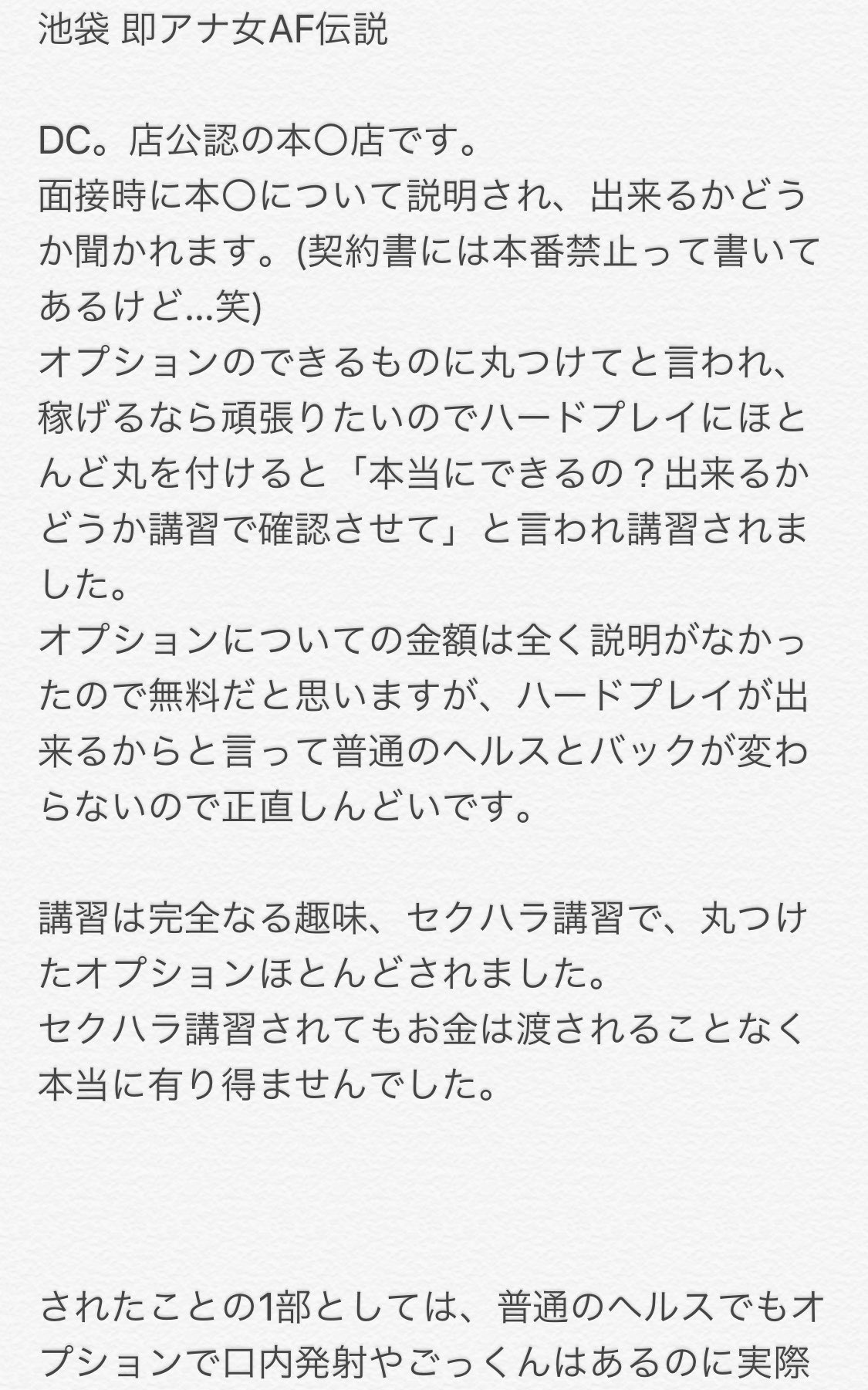 退店 即アナAF伝説池袋 織姫ちゃん！黒髪清楚・１０代スレンダーアイドル系美少女！ - 甘茶の風俗体験記（６／１５