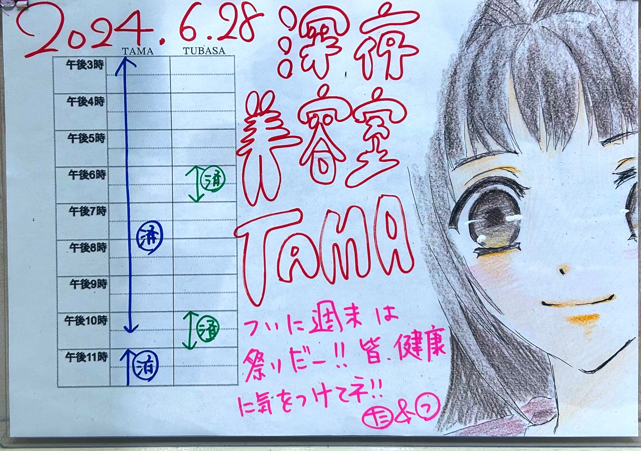 深夜美容室TAMA