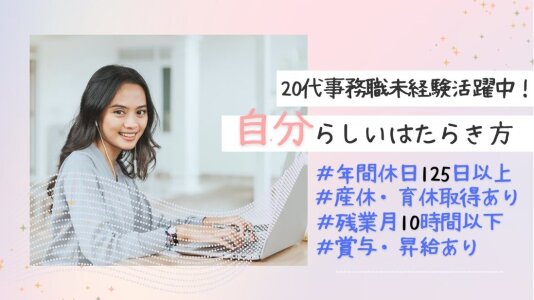 女性が活躍中の管理・事務／正社員／「40代」を含む転職・求人・中途採用情報 | マイナビ転職女性のおしごと