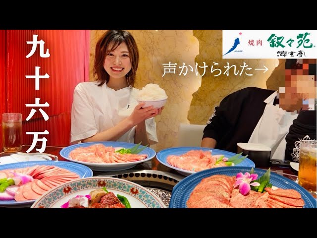 焼肉 叙々苑 燦々亭 池袋南口ビックリガード店】池袋・目白・板橋・赤羽・焼肉 -