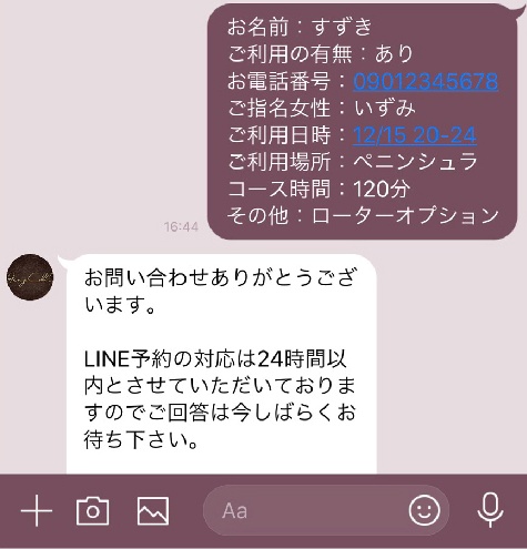 人気風俗嬢とLINEできる？姫予約のメリットとたった2つの注意点！ - 逢いトークブログ