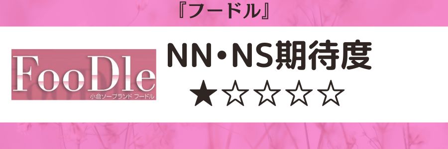 2024年本番情報】小名浜で実際に遊んできたソープ10選！NNやNSが出来るのか体当たり調査！ | otona-asobiba[オトナのアソビ場]