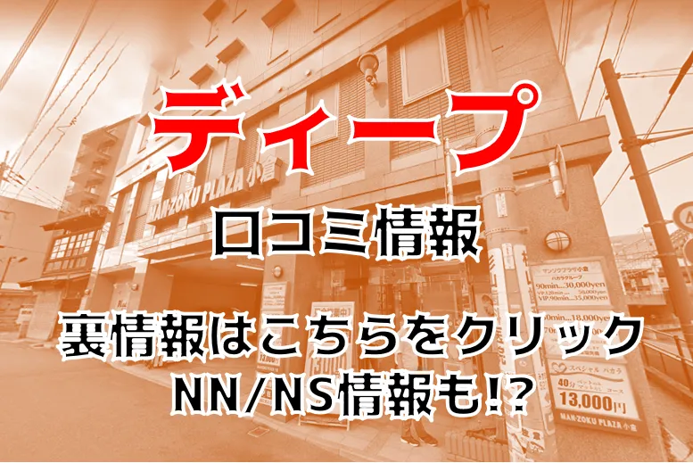 2024年本番情報】福岡県北九州市小倉で実際に遊んだソープ12選！本当にNS・NNが出来るのか体当たり調査！ |  otona-asobiba[オトナのアソビ場]