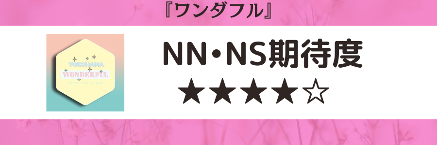 体験談】横浜ソープ「VIP特別室」はNS/NN可？口コミや料金・おすすめ嬢を公開 | Mr.Jのエンタメブログ