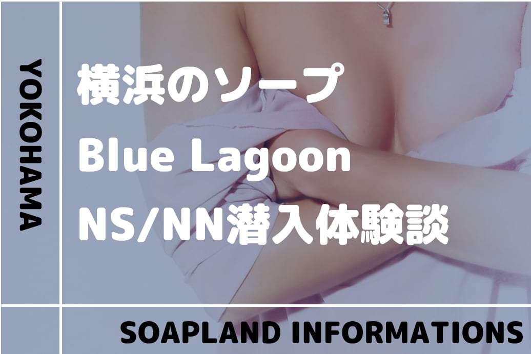 体験談】吉原ソープ「マキシム東京」はNS/NN可？口コミや料金・おすすめ嬢を公開 | Mr.Jのエンタメブログ