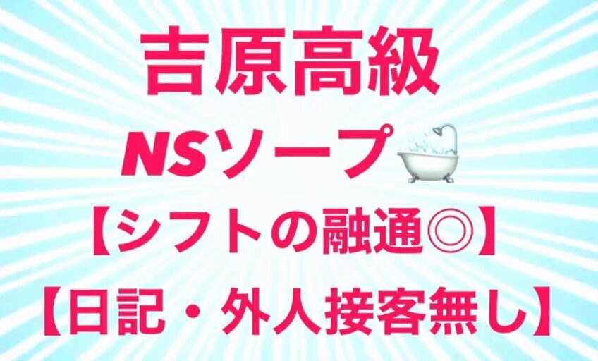 【2023年版】吉原高級店9選！行って良かった名店【総額5万円以上】