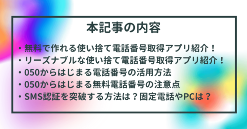 SMS認証の使い捨てを080にする方法!日本のサイトや違法リスクも解説 | 役立つ情報まとめサイト