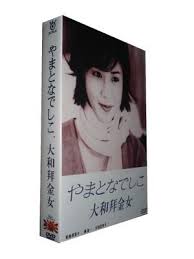 やまとなでしこ 20周年特別編』2週連続放送決定！ 松嶋菜々子コメント到着 - エンタメ