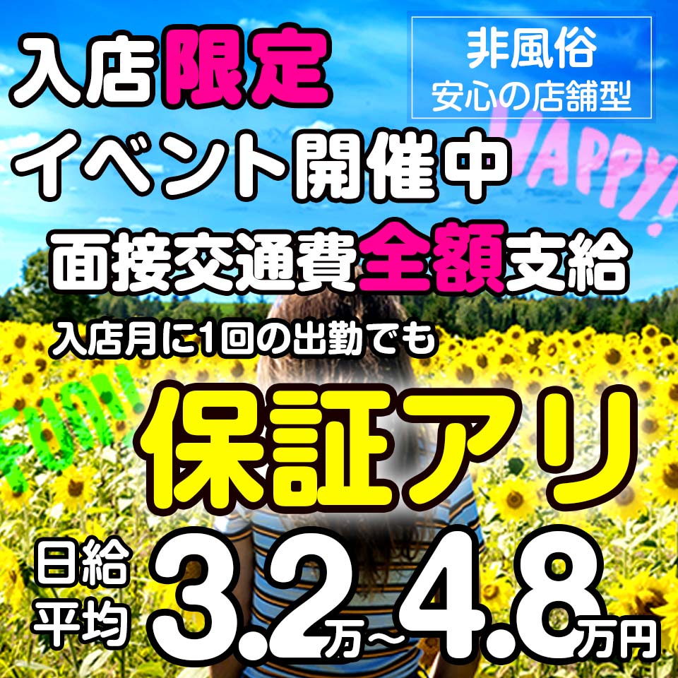 池袋のメンズエステ求人・体験入店｜高収入バイトなら【ココア求人】で検索！