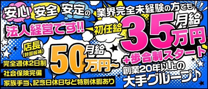 池袋メンズエステ求人一覧【週刊エステ求人 関東版】