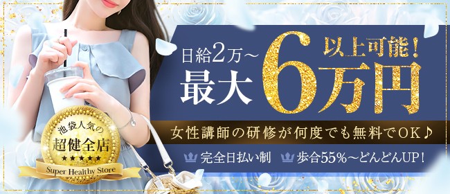 ラグタイム池袋 ～LuxuryTime～ - 池袋一般メンズエステ(ルーム型)求人｜メンズエステ求人なら【ココア求人】