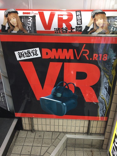 アダルトVR動画ってどうなの？個室ビデオ店のVRを体験してきた。 | バーチャルライフマガジン