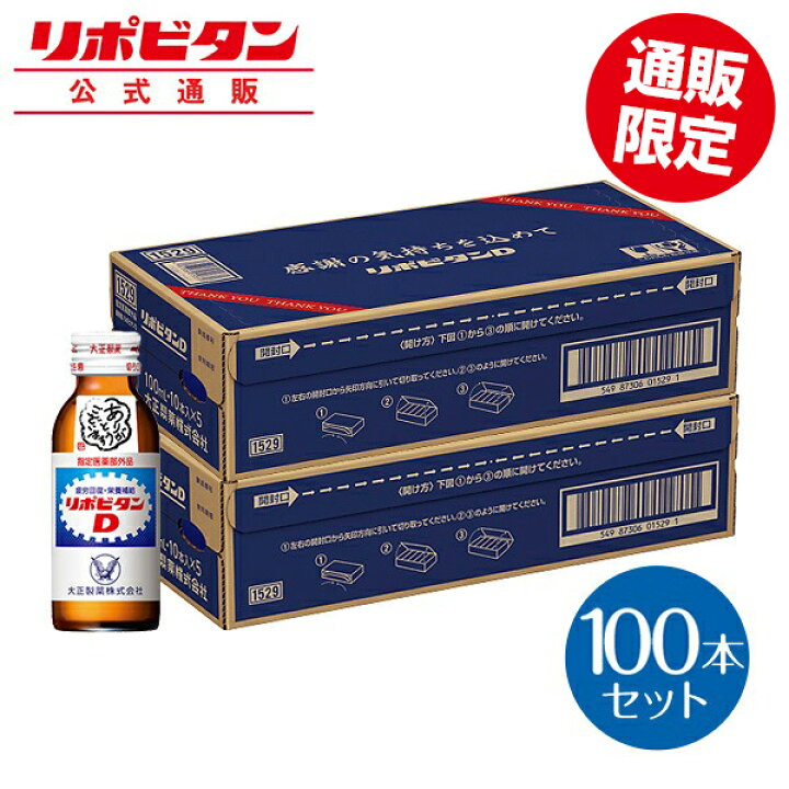 ｱｳﾄﾚｯﾄ〕大正製薬 リポビタンＤ ノンカフェ 瓶 【センター直送】｜格安・安いお酒の通販／配達ならカクヤス