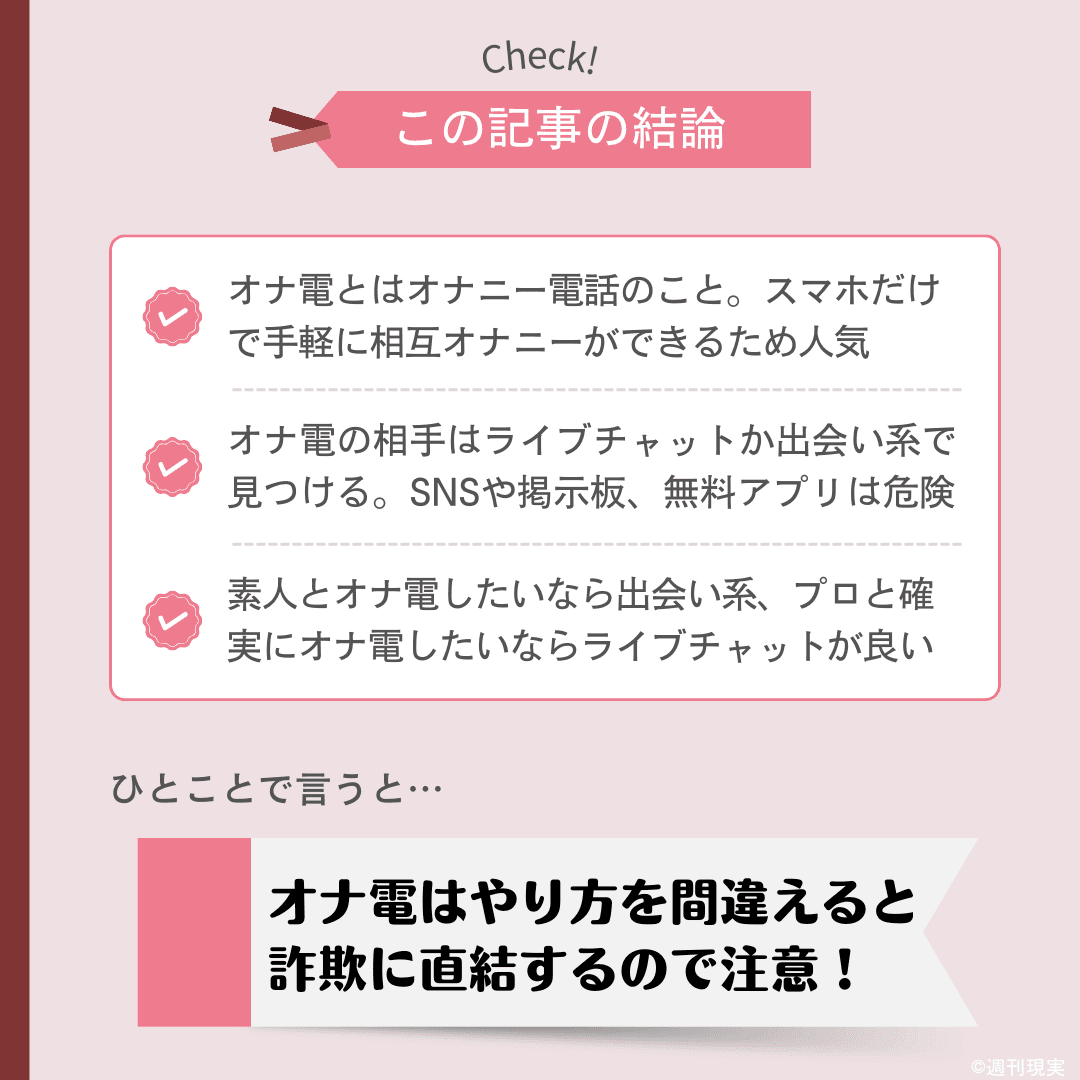 おな電情報局 | 無料体験付きおすすめオナ電アプリ・サイトの徹底比較