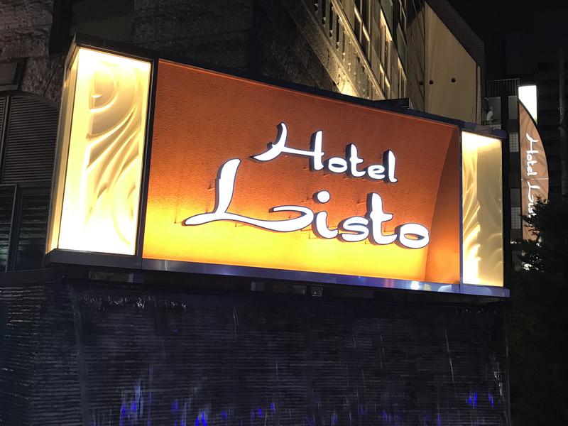 HOTEL LISTO(東京都新宿区) -