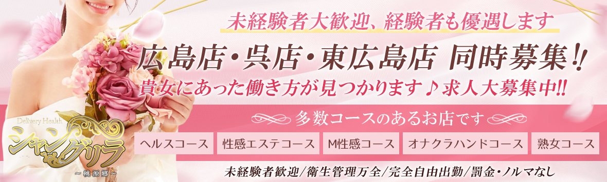 広島超性感マッサージ倶楽部マル秘世界 東広島店（RUSH ラッシュグループ） |