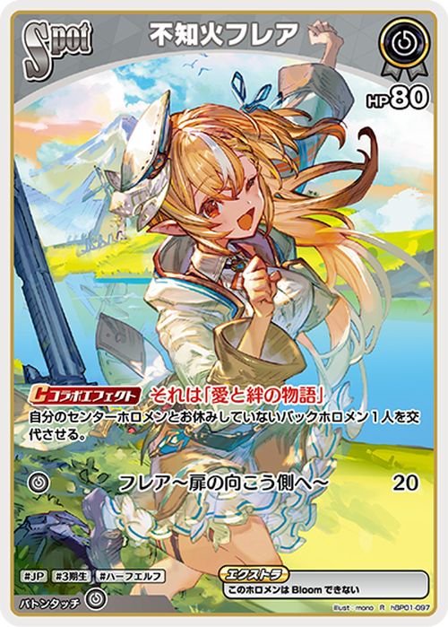 ホロライブカードゲーム OCG ブルーミングレディアンス