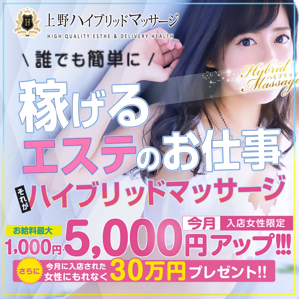 超やみつきカノジョ - 上野/デリヘル・風俗求人【いちごなび】