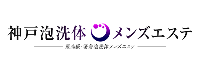 檸檬(れもん)（20） 神戸泡洗体ハイブリッドエステ -