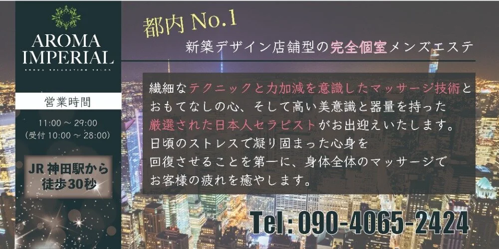 神田メンズエステ「アロマインペリアル」七瀬ここみ〜小柄な愛嬌美女と楽しい体験レポート〜 | メンズエステ体験