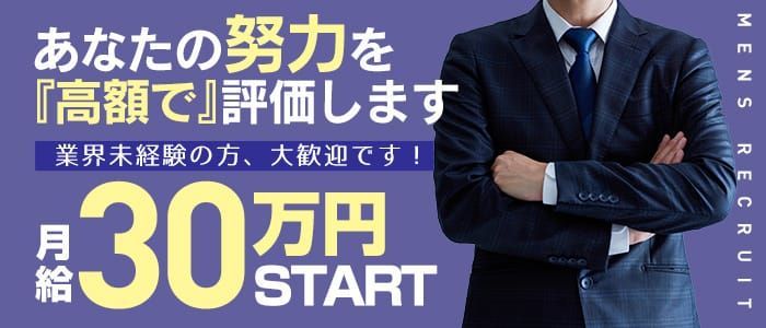 池下の風俗男性求人！店員スタッフ・送迎ドライバー募集！男の高収入の転職・バイト情報【FENIX JOB】