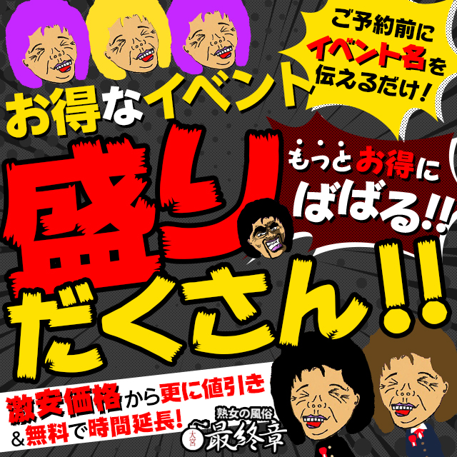 体験談】大宮のデリヘル「熟女の風俗最終章 大宮店」は本番（基盤）可？口コミや料金・おすすめ嬢を公開 | Mr.Jのエンタメブログ