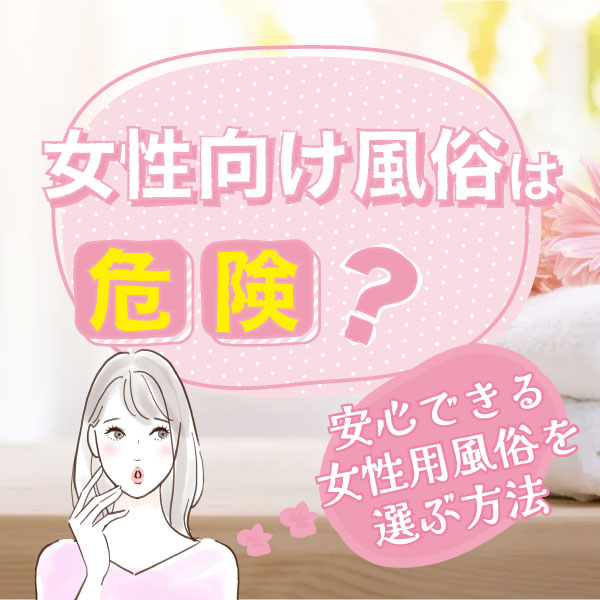 女性用風俗帝千葉店 – 女性用風俗・女性向け風俗の最高峰