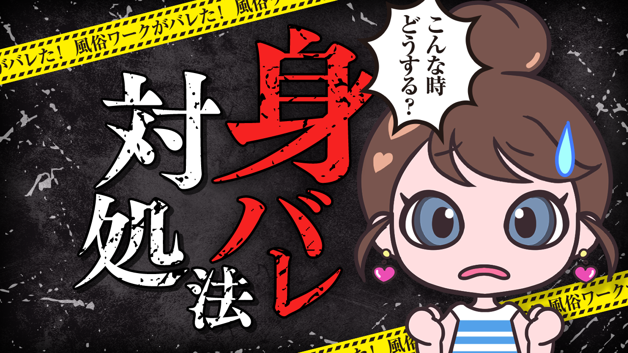 風俗嬢のお客さんとの連絡先交換(LINE)って「アリ？orナシ？」｜風俗求人・高収入バイト探しならキュリオス