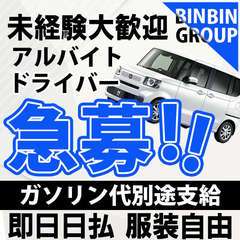 男が稼げる”風俗業界”の副業！デリヘル送迎ドライバー | 男性高収入求人・稼げる仕事［ドカント］求人TOPICS