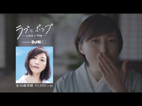 公式】広末涼子「大スキ！」 (MV) RYOKO