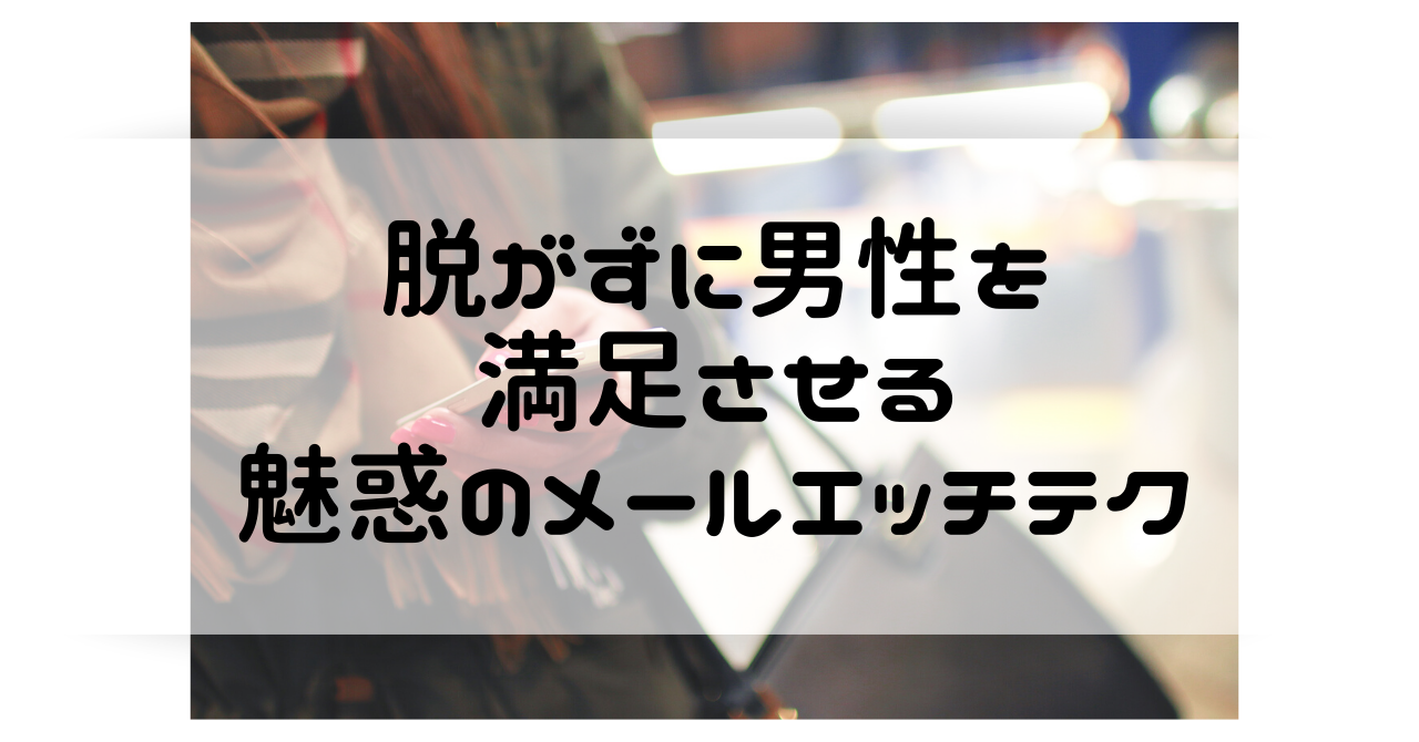 ハッピーメールで人妻・熟女と不倫エッチする方法を紹介