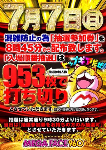 メガフェイス960 飯塚店｜出玉データや取材・旧イベのまとめとおすすめ情報