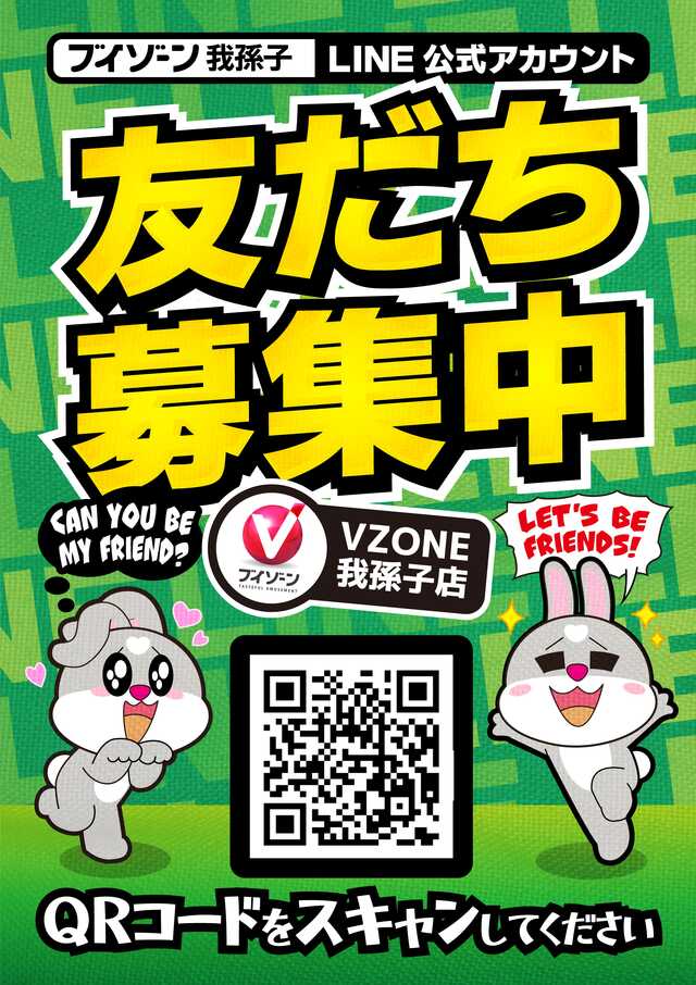 ＶＺＯＮＥ我孫子店 | 千葉県我孫子市