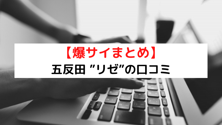 渡辺」五反田Rise～リゼ～ - 五反田/メンズエステ｜メンズリラク