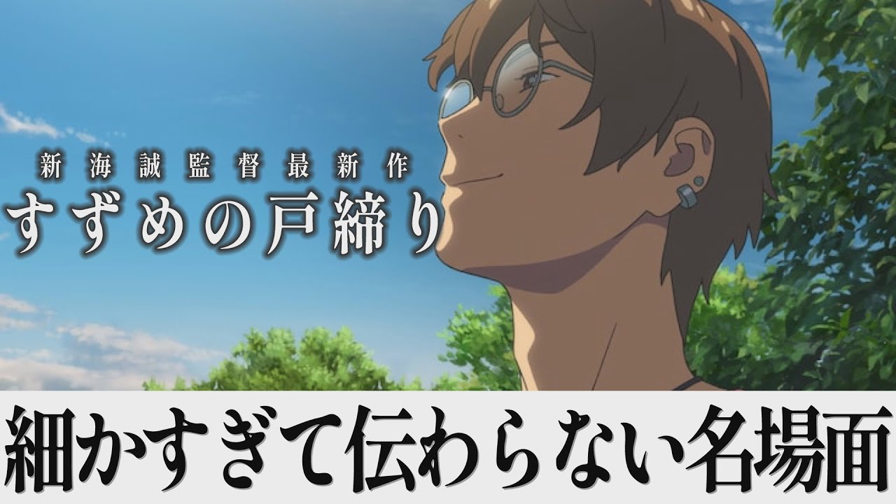 Amazon.co.jp: すずめの戸締まり 芹沢 芹澤 新海誠