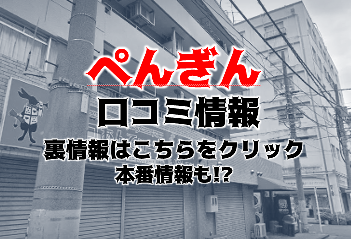 関内の風俗 おすすめ店一覧｜口コミ風俗情報局