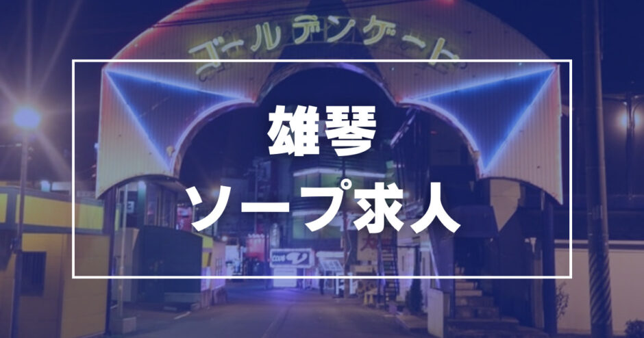 大津の風俗求人｜【ガールズヘブン】で高収入バイト探し