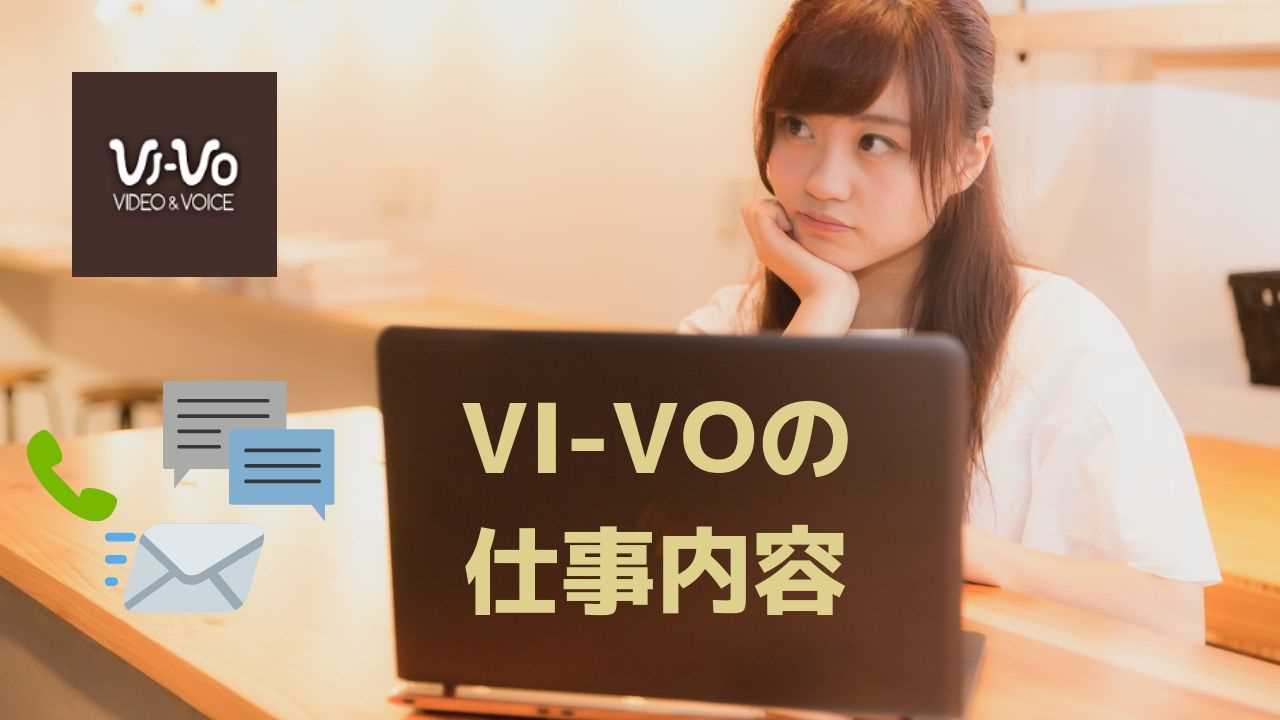 注意点必読】VIVO(ビーボ)は危険なサイト？評判や口コミを調べ他社とメリット・デメリットを比較した結果 | いつまでもアフタースクール