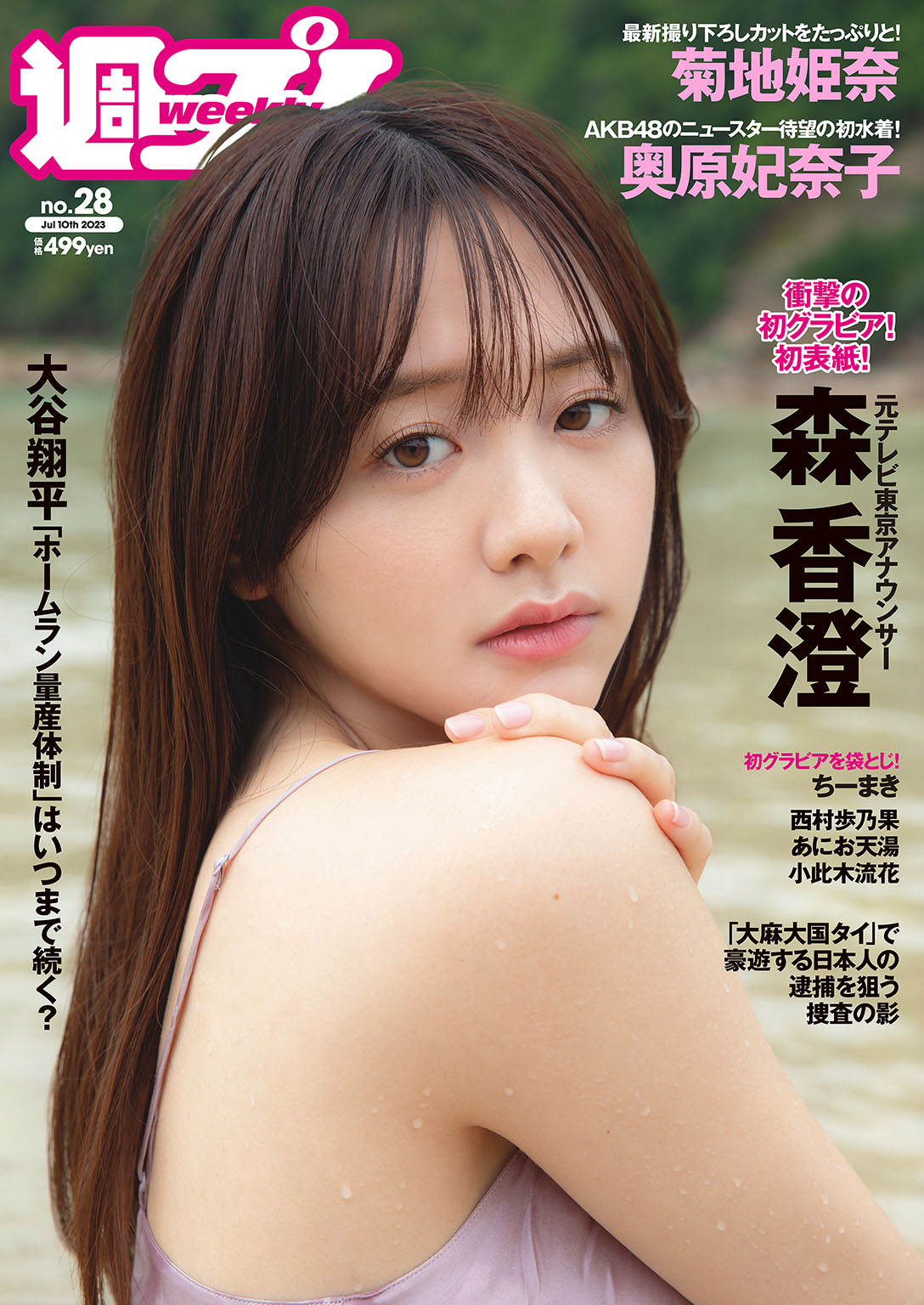 西田ひかる さん 約35年前の雑誌グラビア。きっと平和ってこういう事。 #写真加工