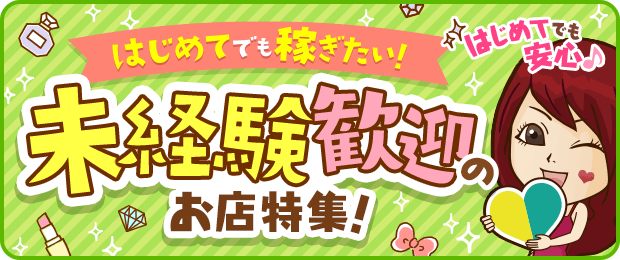 日暮里のガチで稼げるデリヘル求人まとめ【東京】 | ザウパー風俗求人