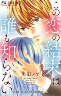 恋愛カウンセラー主催】せんべろ企画「恋バナ酒場」 2024年8月18日（東京都） -