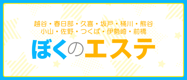 桶川駅メンズエステリラクゼーションゆらり