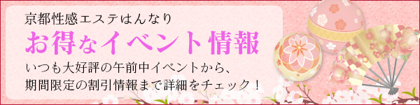 体験談！京都の風俗性感エステ