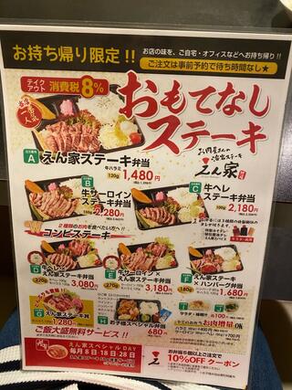 姫路ステーキ 溶岩焼きえん家 砥堀店（姫路/ステーキ）