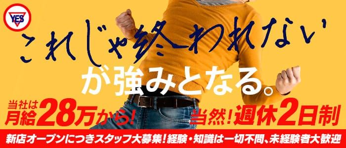 福岡中洲の風俗店スタッフ・WEBデザイナー求人 - JOYGROUP