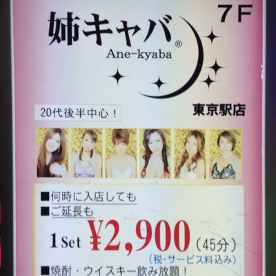 姉キャバ日本橋店 - 東京/熟女キャバクラ・口コミ｜夜遊びショコラlll