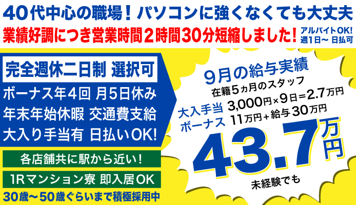 大阪府の風俗店員・受付スタッフ求人！高収入バイト募集｜FENIX JOB