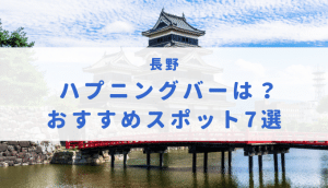 東京五反田のハプバー スピアー（BAR SPEAR)どんなお店？評判