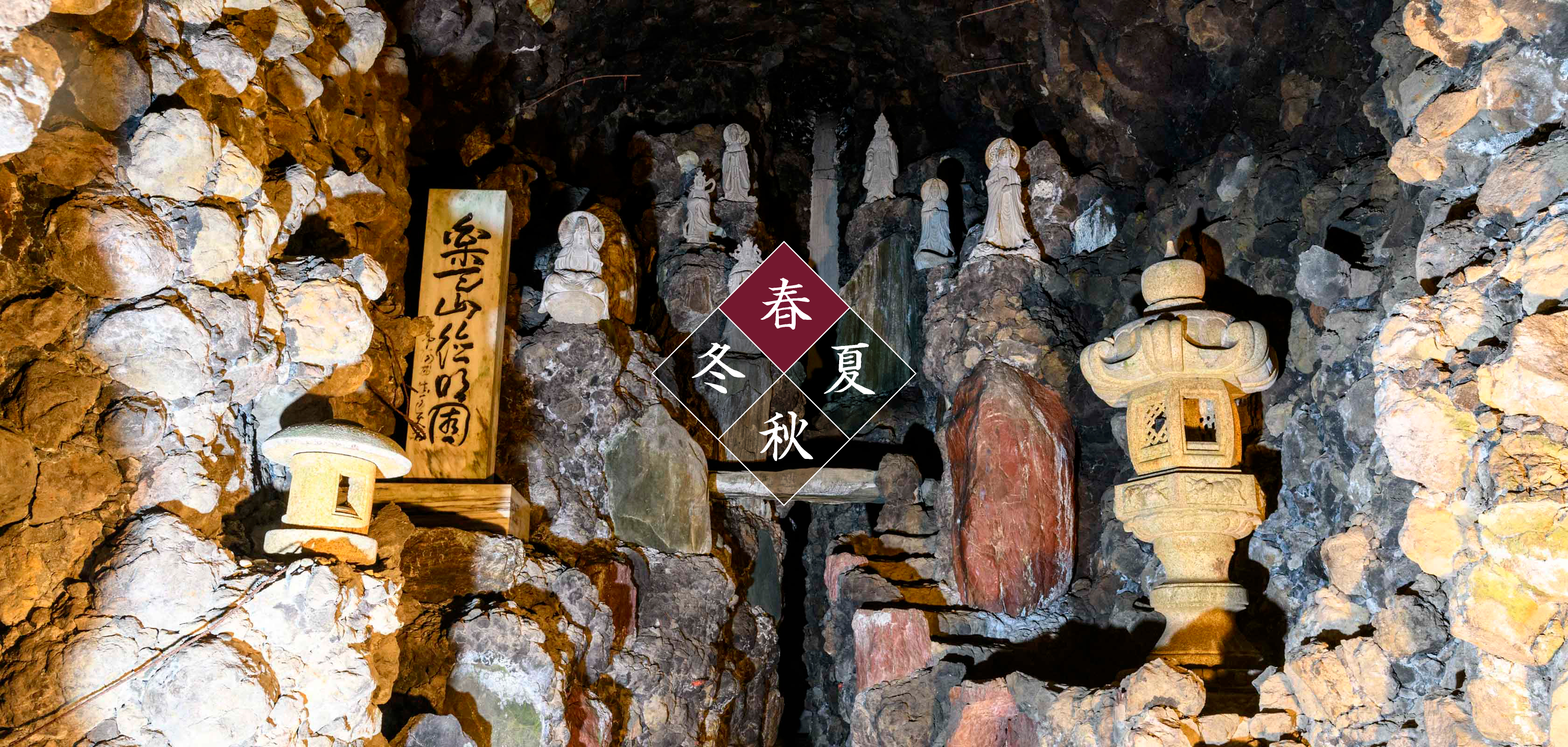 徳明園 | 洞窟観音 徳明園 山徳記念館